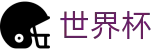 2026世界杯投注(World Cup)官方唯一入口